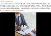 企業(yè)“招聘會計要求A型血” 背后真相曝光簡直太驚人了
