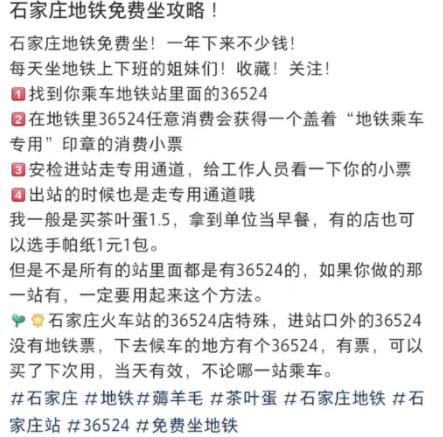 石家莊回應(yīng)買火腿腸可免費(fèi)乘地鐵 真相揭露真的令人大吃一驚