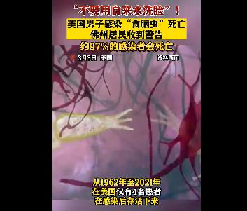 美國男子自來水洗臉感染食腦蟲死亡 背后真相曝光簡直太驚人了