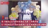 欠債男子被法官堵在孩子周歲宴上 原因揭秘直接讓人傻眼了