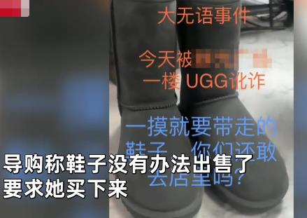 女子抹護(hù)手霜摸UGG靴子被要求買下 原因揭秘直接讓人傻眼了