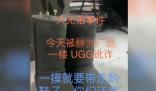女子抹護手霜摸UGG靴子被要求買下 原因揭秘直接讓人傻眼了