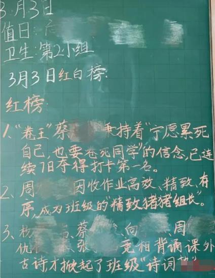 90后老師自制班級“熱搜榜” 原因揭秘直接讓人傻眼了