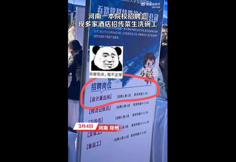 酒店回應到211大學招服務員 真相揭露真的令人大吃一驚