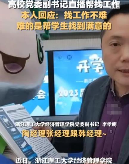 教師回應(yīng)直播推學(xué)生簡(jiǎn)歷走紅 具體事件經(jīng)過是什么?