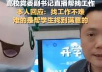 教師回應直播推學生簡歷走紅 真相揭露真的令人大吃一驚