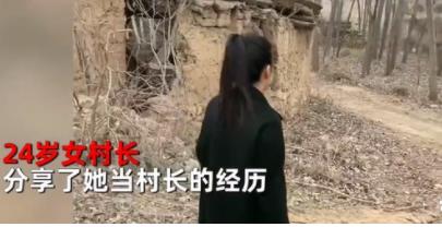 24歲女大學生回村選村長意外當選 真相曝光簡直太驚人了