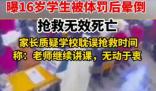 男生罰站后身亡家屬稱校方推卸責(zé)任 真相曝光簡直太驚人了