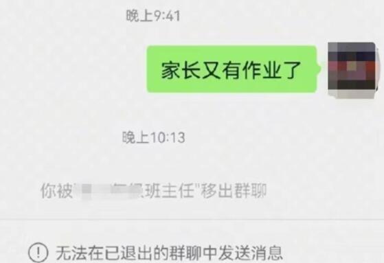 家長發(fā)又有作業(yè)了被老師踢出群聊 真相曝光簡直太驚人了