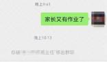 家長發(fā)又有作業(yè)了被老師踢出群聊 真相曝光簡直太驚人了