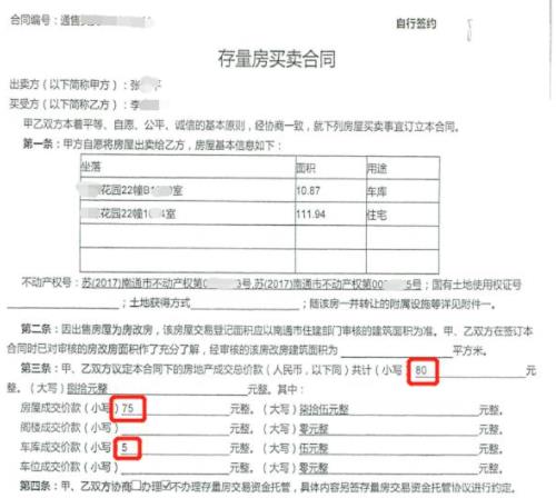 男子將200萬房子80元“賣”了 真相揭露真的是太荒唐了