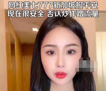 美七網紅否認炒作 美七是誰呀?