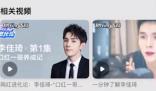 OMG李佳琦的百科有點酷 原因太出乎意料了