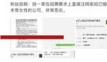 深圳一公司發(fā)文拒招已婚未育員工 真相離譜實在是太荒唐了