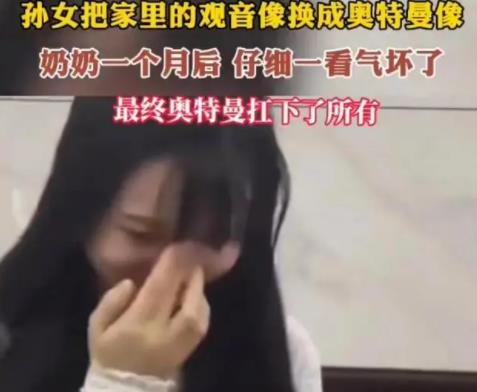 觀音像被換成奧特曼 奶奶拜了1個月 真相一出奶奶瞬間崩潰