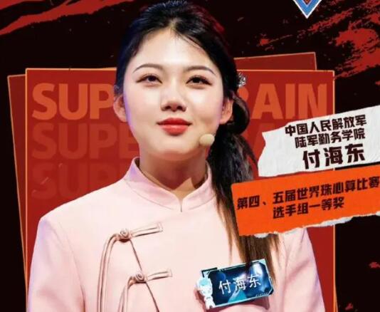 付海東珠心算冠軍個(gè)人簡(jiǎn)介照片