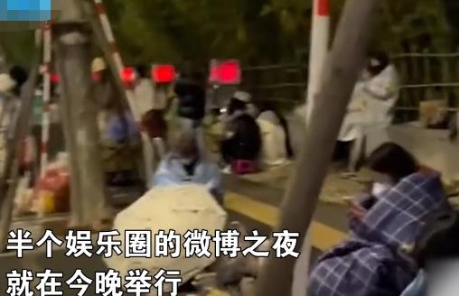 粉絲裹被子露宿街頭等明星 警方提醒 到底是什么情況?