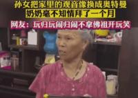 觀音像被換成奧特曼 奶奶拜了1個(gè)月 真相一出奶奶瞬間崩潰