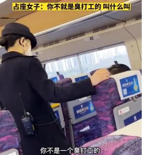 女子高鐵霸座罵乘務員臭打工的 到底是什么情況?