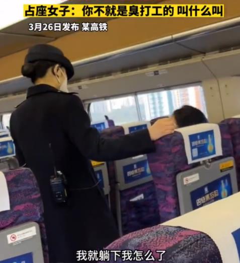 女子高鐵霸座罵乘務員臭打工的 真相曝光簡直太驚人了