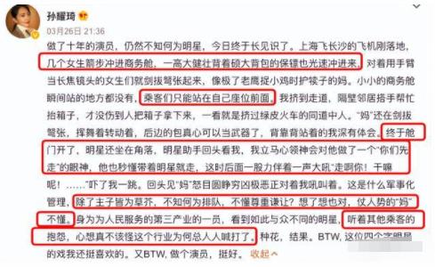 孫耀琦發(fā)文控訴四字演員 到底是什么情況?