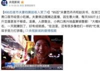 當(dāng)事人回應(yīng)擺攤?cè)杖?000質(zhì)疑 真相曝光簡直太驚人了