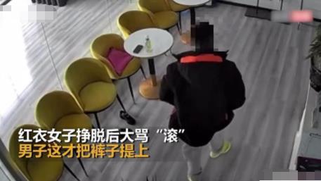 男子店里脫褲子強(qiáng)行摟抱鄰座女子 原因竟是這樣實在是太意外了
