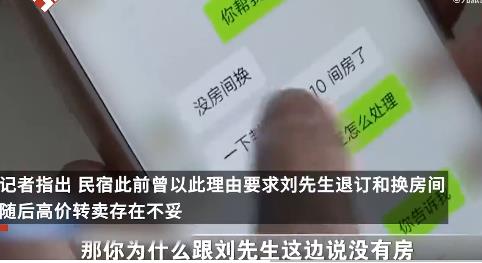 民宿五一為漲價謊稱因嫖娼被查封 真相曝光簡直太驚人了