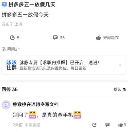 拼多多被曝臨時(shí)確定五一放假三天 真相曝光簡(jiǎn)直太驚人了