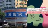 醫院稱有口臭少活20年被罰10萬 真相太荒唐實在是毀三觀