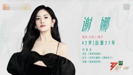 謝娜綜藝代表作沒寫快樂大本營 引發了網友的猜測和議論