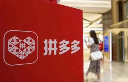 拼多多否認總部遷至愛爾蘭 選擇愛爾蘭都柏林為海外業務法律注冊地