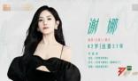 謝娜綜藝代表作沒寫快樂大本營 原因太出乎意料了
