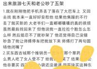 網(wǎng)友旅行七天和老公吵了5次 真相曝光簡直太驚人了