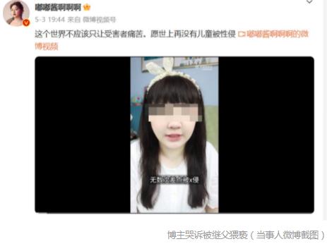 博主自曝曾遭繼父猥褻 婦聯(lián)已介入 真相太荒唐實(shí)在是毀三觀