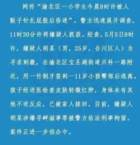小學生上學路上被扎針?警方回應 真相曝光簡直太驚人了
