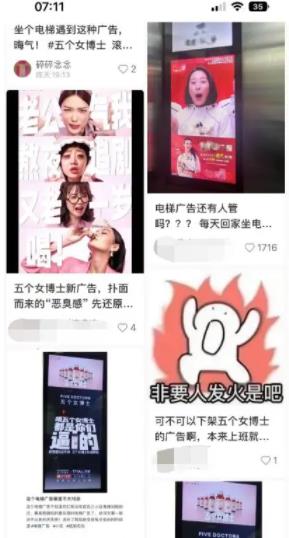 “五個(gè)女博士”廣告被指侮辱女性 營(yíng)銷方式屢引爭(zhēng)議