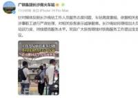 旅客問路被工作人員懟回去多讀書 車站對相關旅客表示誠摯歉意