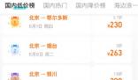 五一后兩周機(jī)票均價(jià)降幅三成 部分機(jī)票價(jià)格出現(xiàn)“腰斬”