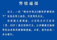 高空扔狗男子被采取刑事強制措施 真相曝光簡直太驚人了