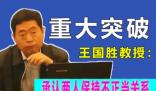 鄭州大學(xué)教授王國勝個人資料簡介