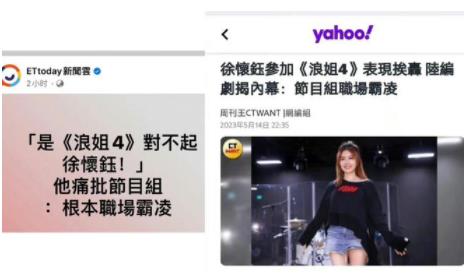 臺(tái)媒說浪姐4職場霸凌徐懷鈺 原因太出乎意料了