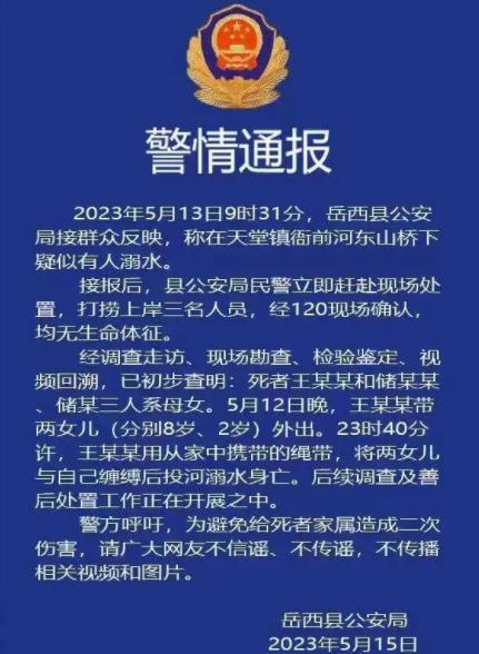 母女三人溺亡因家庭矛盾?官方回應 網傳丈夫出軌激烈吵架沒有證據證明