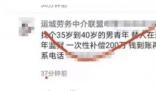 男子回應200萬找人代替坐牢4年 背后真相驚呆了眾人