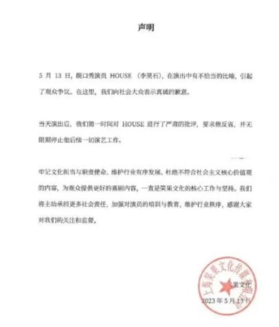 笑果:即刻解除演員HOUSE合同 事件始末是什么?