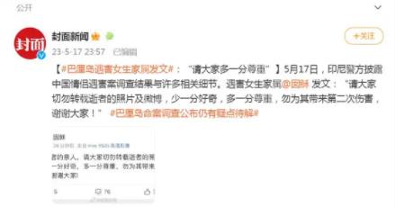 巴厘島遇害女生家屬發文 案件具體經過是什么?