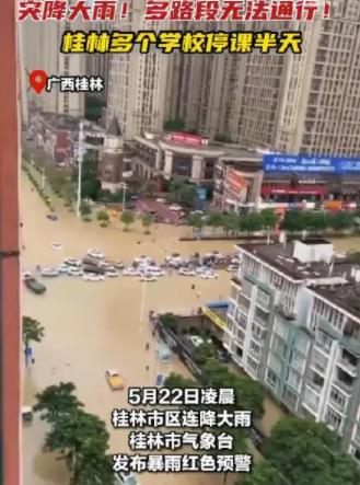 桂林2小時下完了1天的大暴雨 氣象分析桂林這次降水是由切變線系統導致