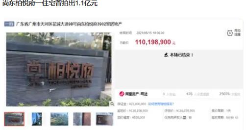 廣州一戶高層住宅拍出1.11億元 9人報名經(jīng)過53次競價