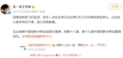 朱一龍無法出席華表獎(jiǎng)?lì)C獎(jiǎng)典禮 深表歉意