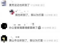 杭州出現巨響 浙江地震局回應 究竟是怎么回事？